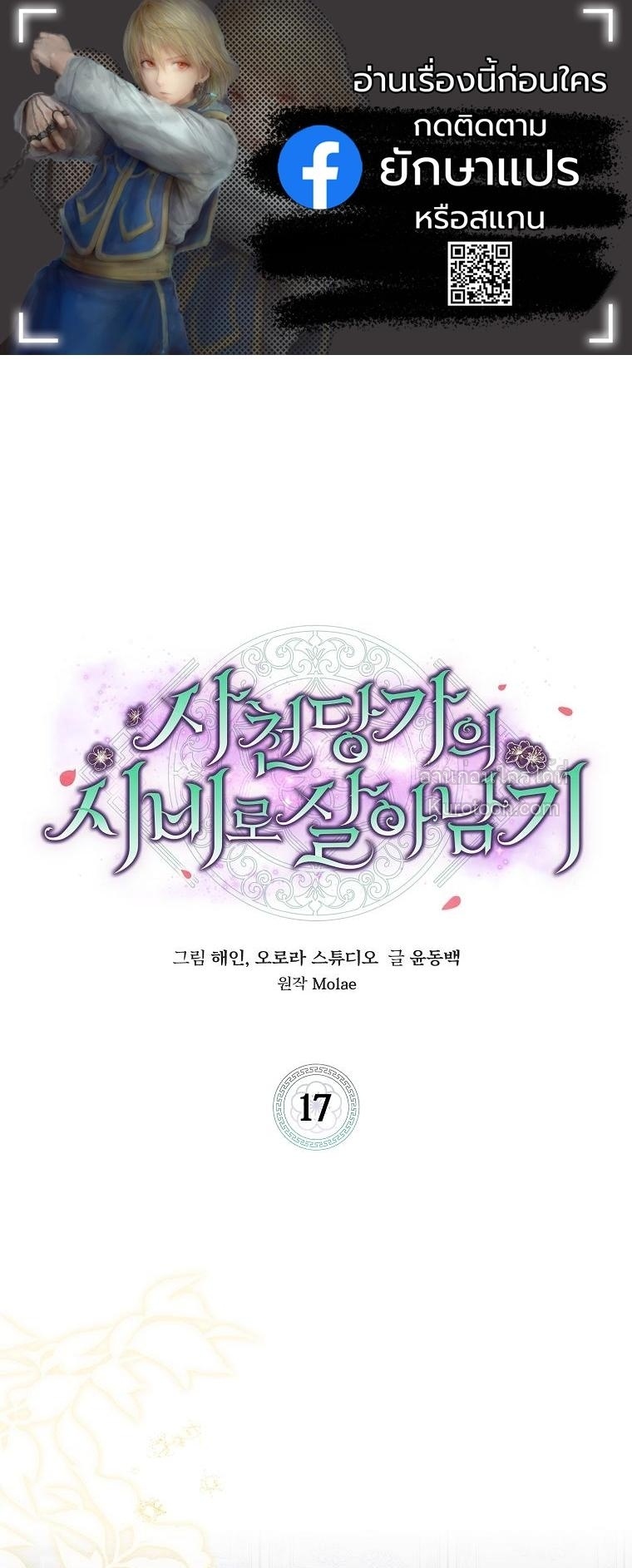 ข้าแค่อยากรอดในตระกูลถัง Surviving as a Maid of the Sichuan Tang Clan ตอนที่ 17 - รูปที่ 1